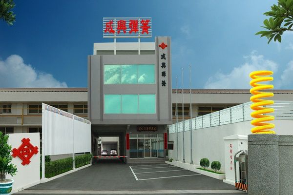 1 成興彈簧正門.jpg