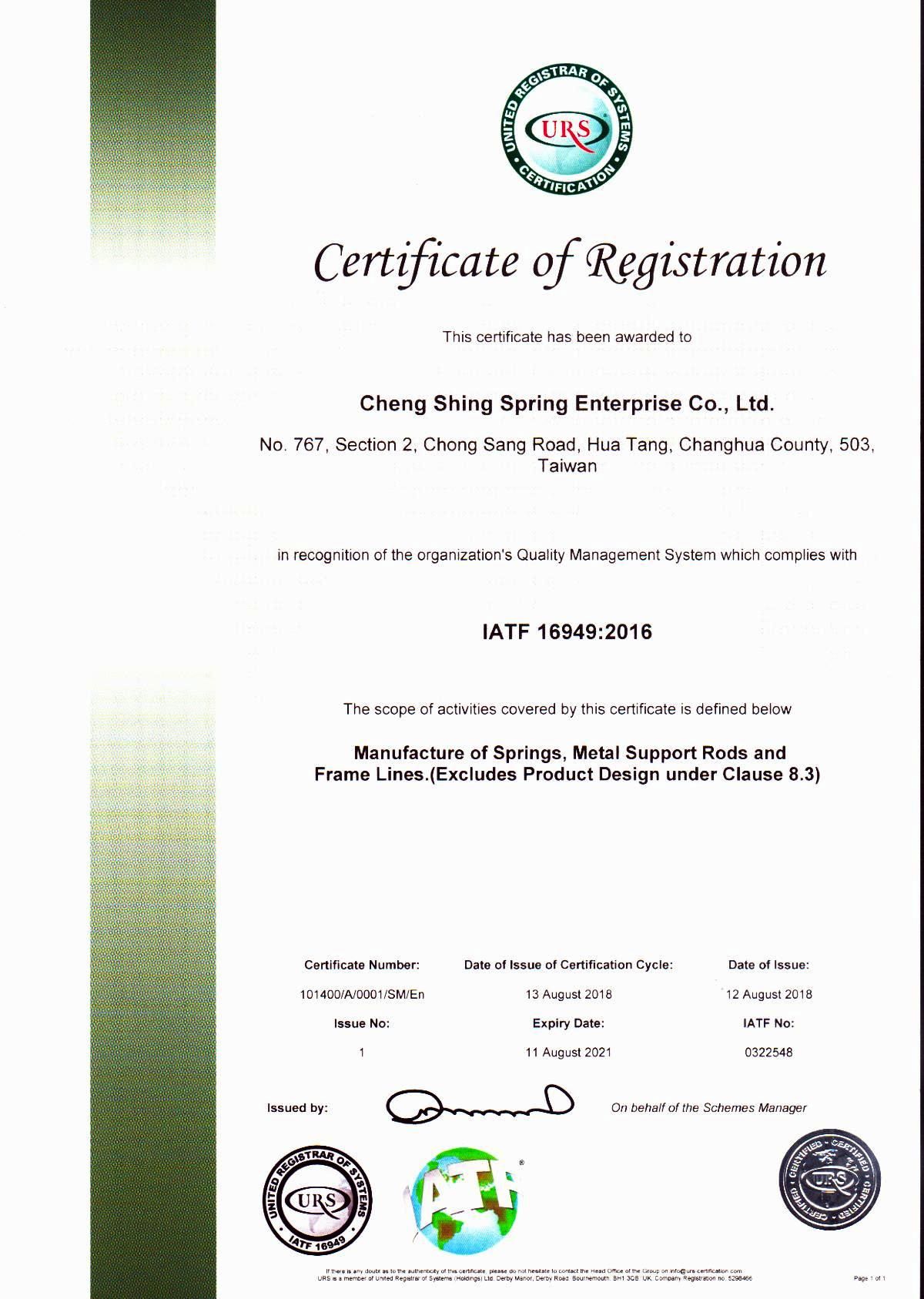 IATF16949(20210811).jpg